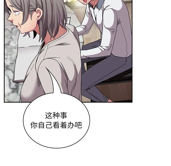 不请自来的未婚妻 - 第91話 - page 147