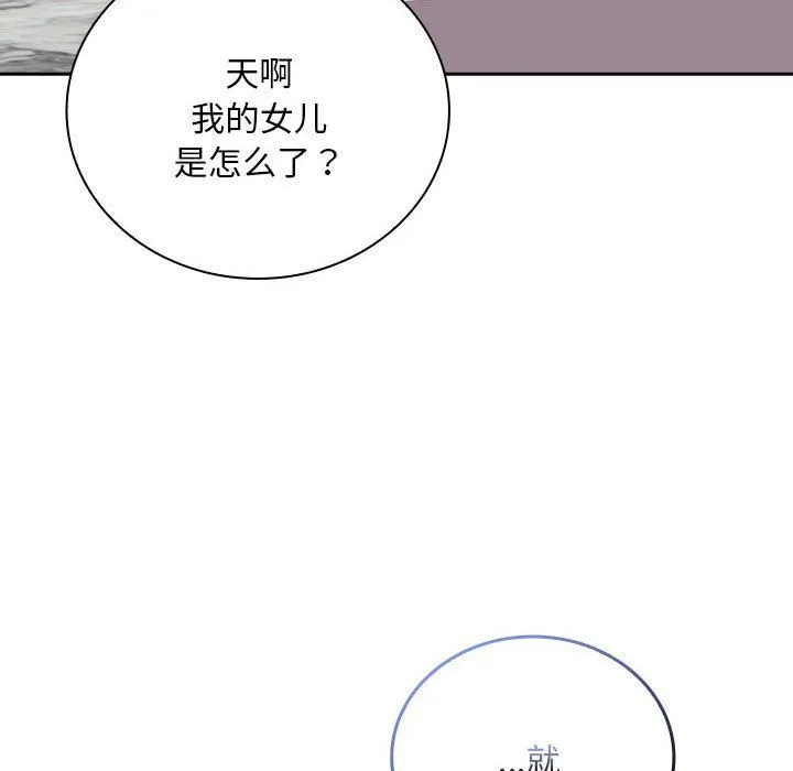 不请自来的未婚妻 - 第91話 - page 150