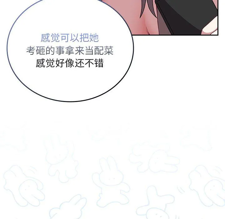 不请自来的未婚妻 - 第91話 - page 152