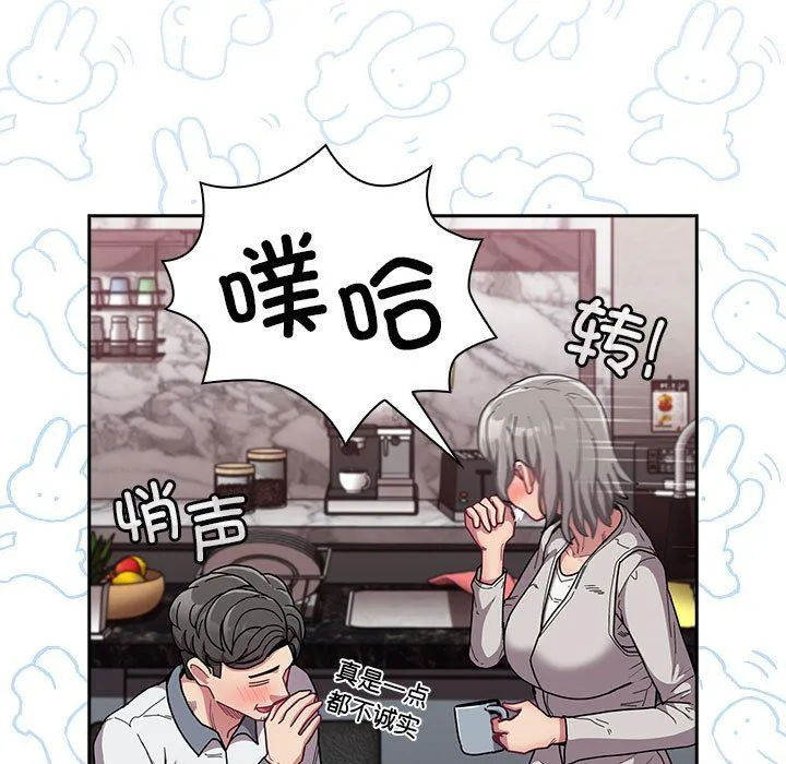 不请自来的未婚妻 - 第91話 - page 153