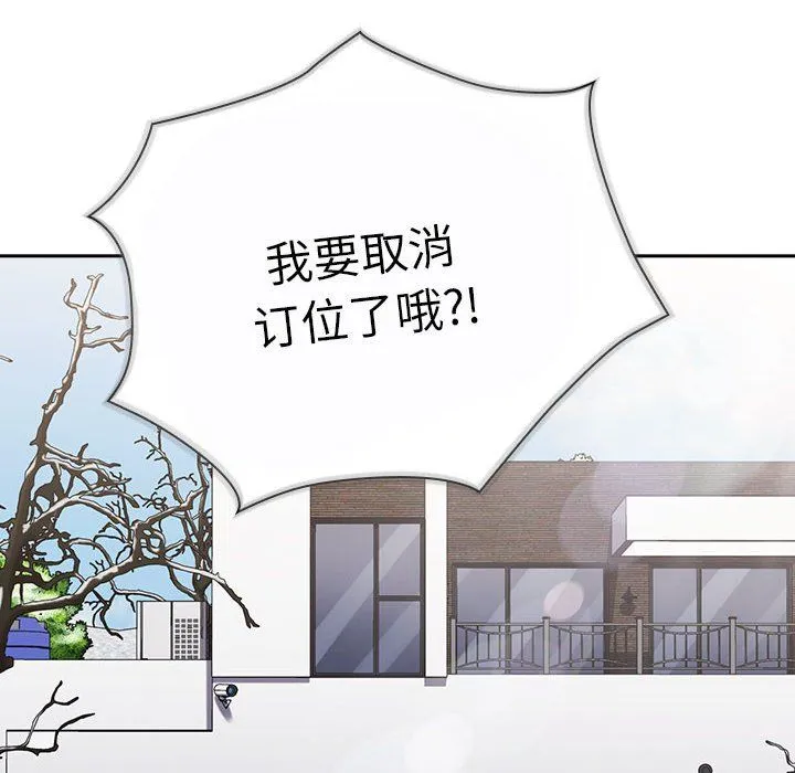 不请自来的未婚妻 - 第91話 - page 156