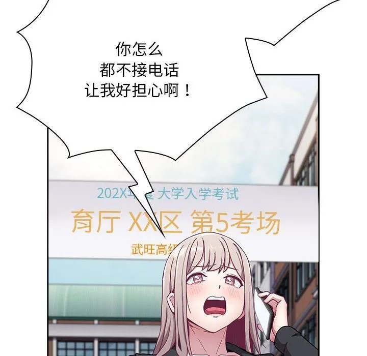 不请自来的未婚妻 - 第91話 - page 162