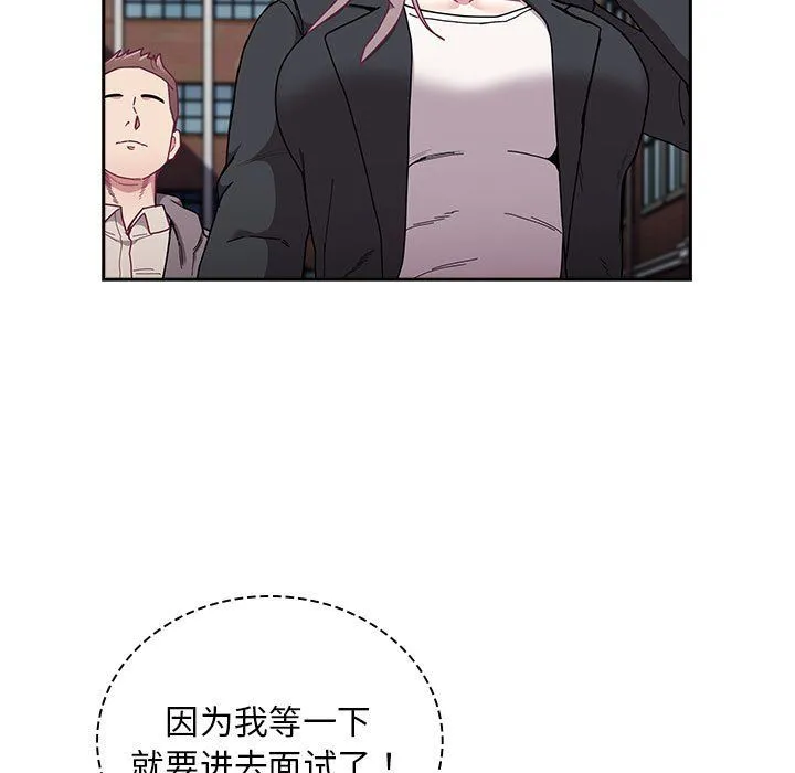 不请自来的未婚妻 - 第91話 - page 163