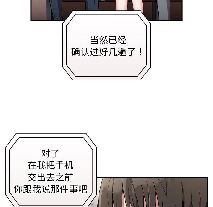 不请自来的未婚妻 - 第91話 - page 165