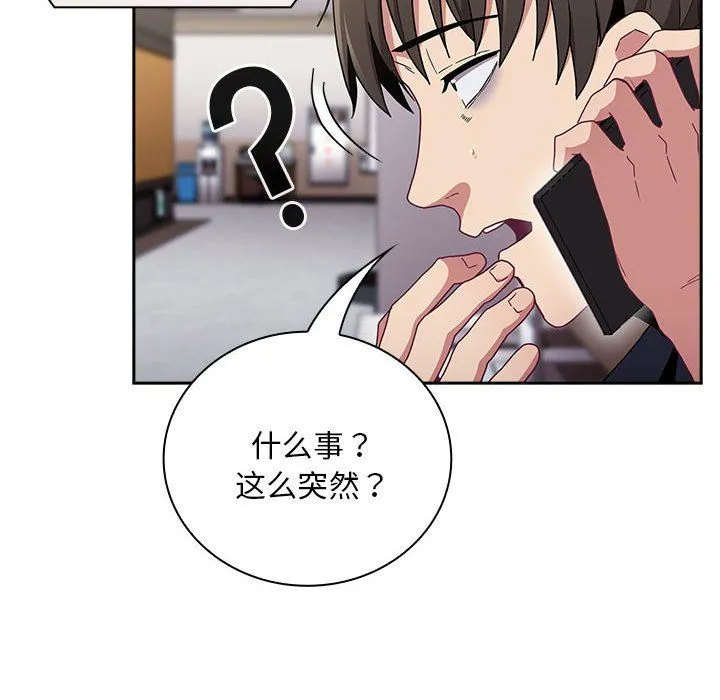不请自来的未婚妻 - 第91話 - page 166