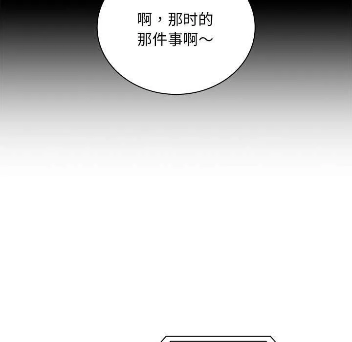 不请自来的未婚妻 - 第91話 - page 169