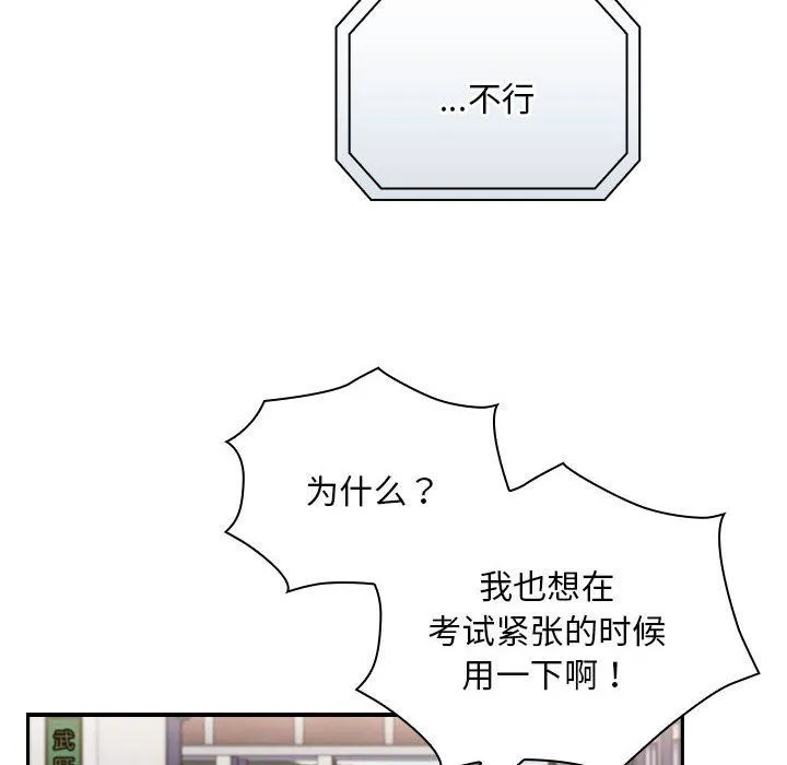 不请自来的未婚妻 - 第91話 - page 170