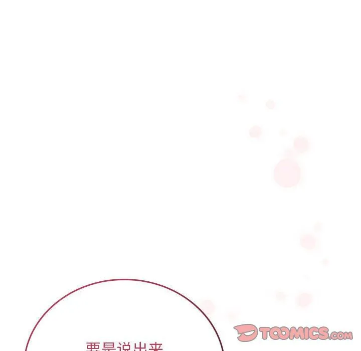 不请自来的未婚妻 - 第91話 - page 172