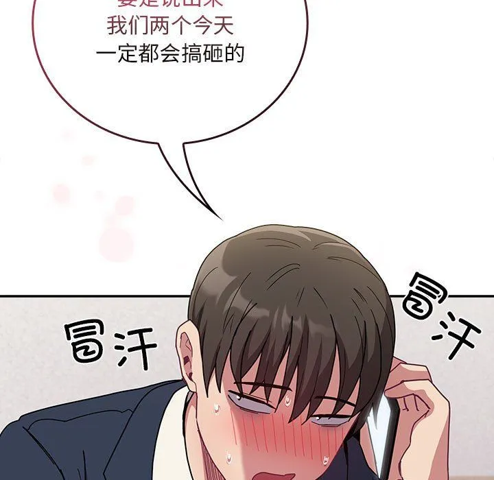 不请自来的未婚妻 - 第91話 - page 173
