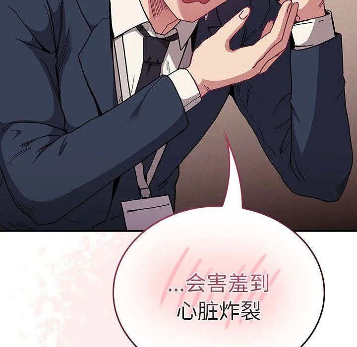 不请自来的未婚妻 - 第91話 - page 174