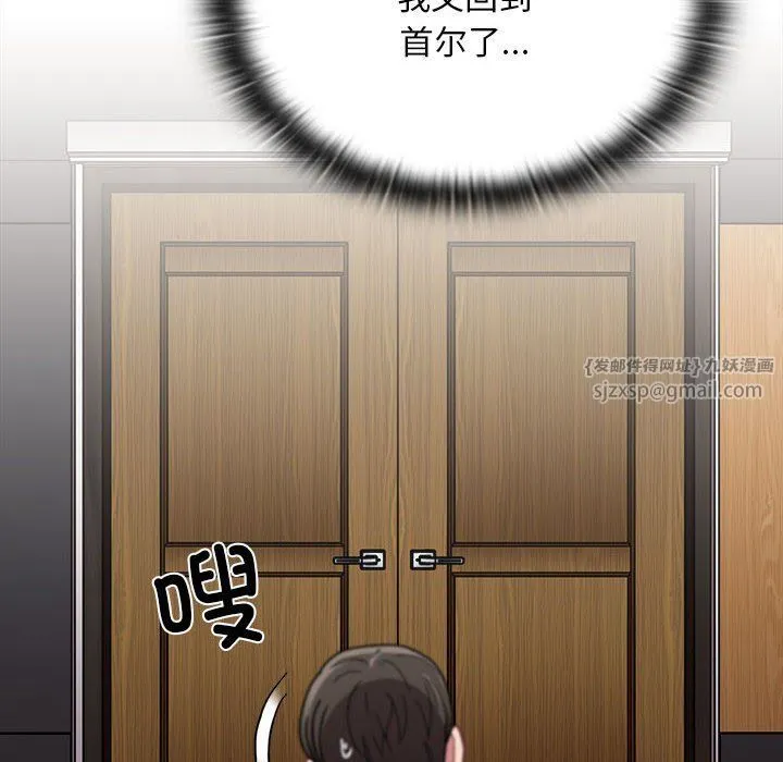 不请自来的未婚妻 - 第91話 - page 180