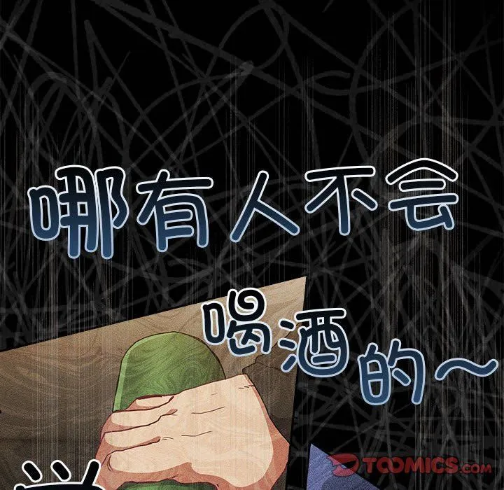 不请自来的未婚妻 - 第91話 - page 184