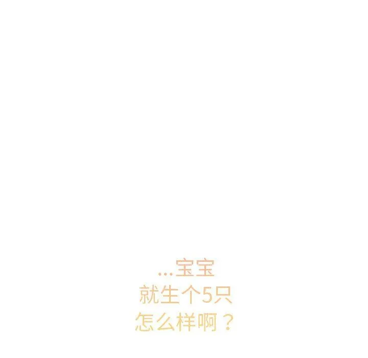 不请自来的未婚妻 - 第91話 - page 191