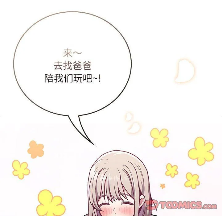 不请自来的未婚妻 - 第91話 - page 196