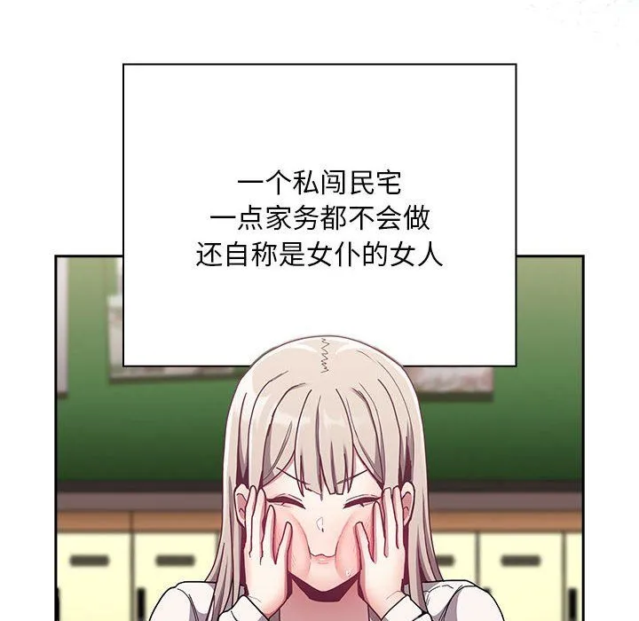 不请自来的未婚妻 - 第91話 - page 212