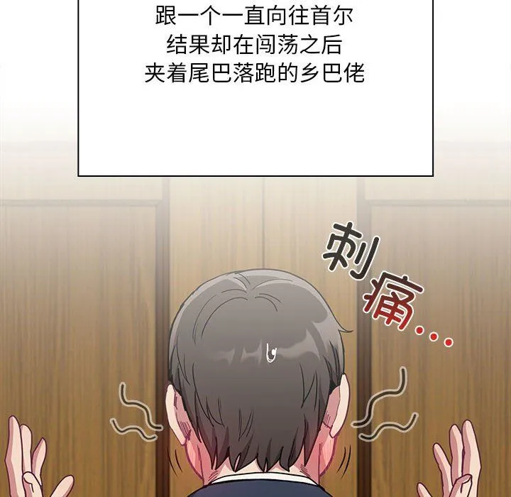 不请自来的未婚妻 - 第91話 - page 214