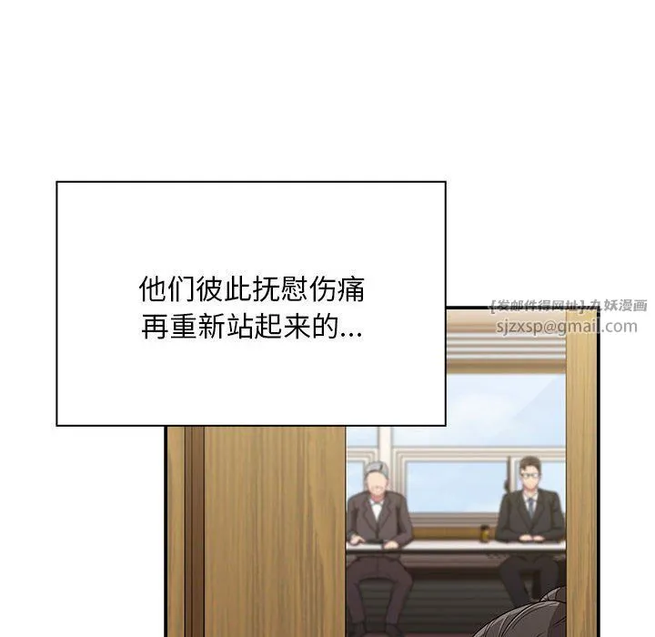 不请自来的未婚妻 - 第91話 - page 216