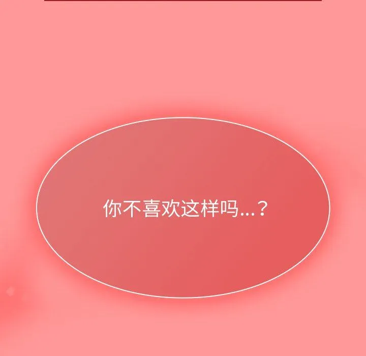 不请自来的未婚妻 - 第22话 - page 8