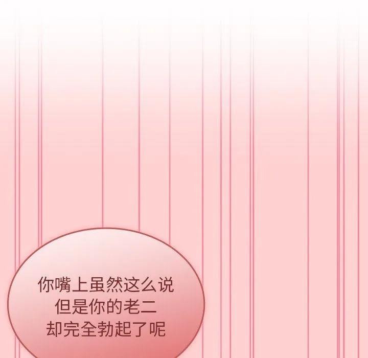 不请自来的未婚妻 - 第22话 - page 23