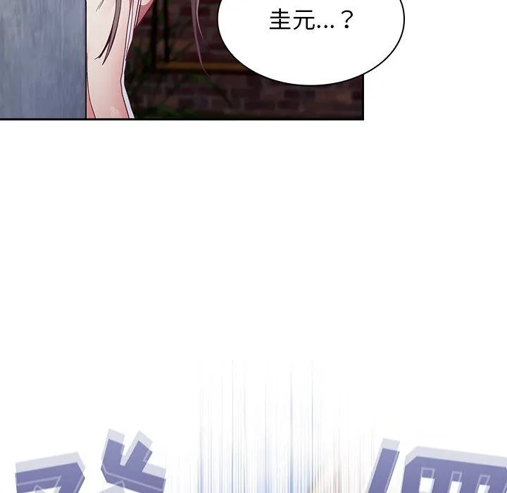 不请自来的未婚妻 - 第22话 - page 41
