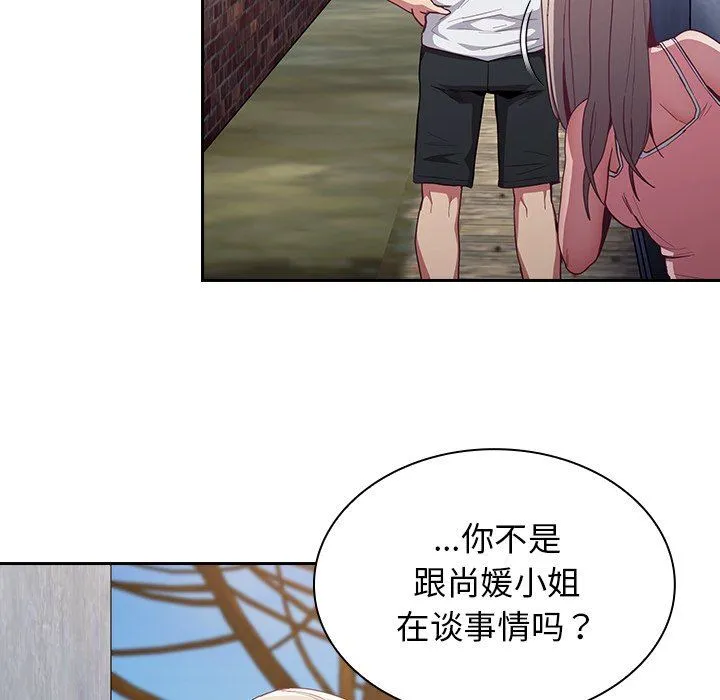 不请自来的未婚妻 - 第22话 - page 46