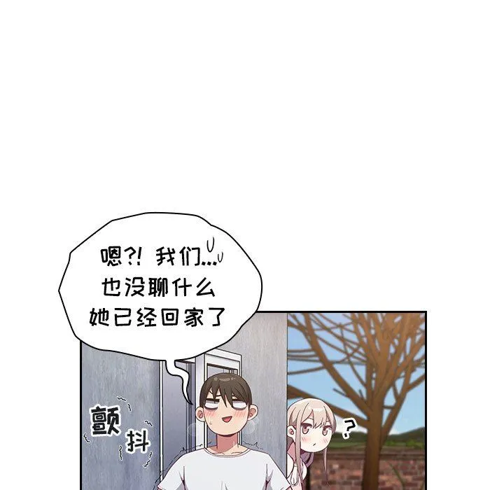 不请自来的未婚妻 - 第22话 - page 48