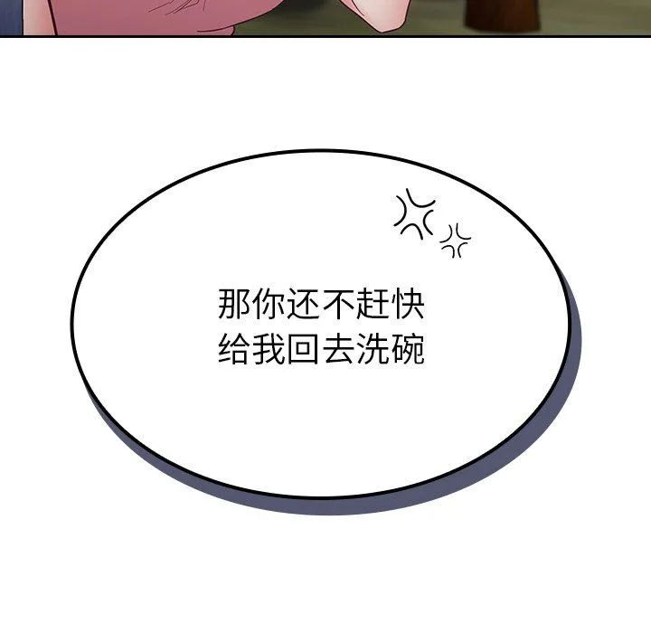 不请自来的未婚妻 - 第22话 - page 53