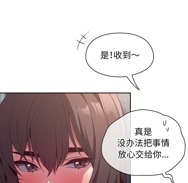 不请自来的未婚妻 - 第22话 - page 54