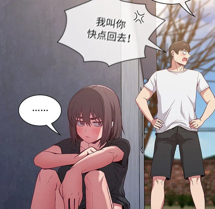 不请自来的未婚妻 - 第22话 - page 56