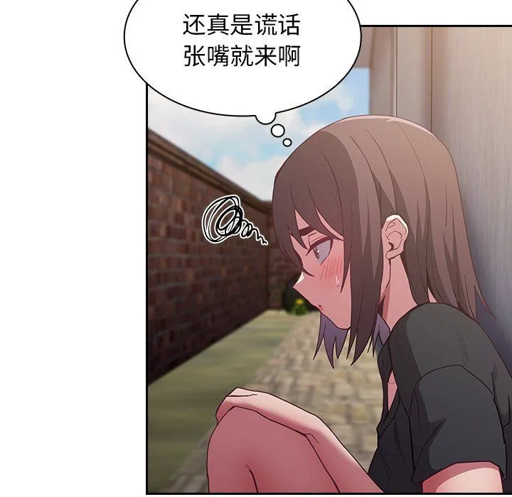 不请自来的未婚妻 - 第22话 - page 58