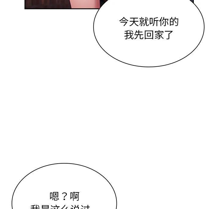 不请自来的未婚妻 - 第22话 - page 65