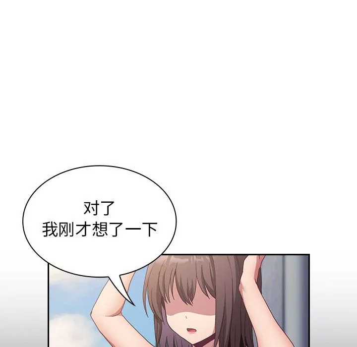 不请自来的未婚妻 - 第22话 - page 68