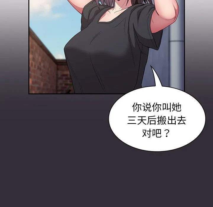不请自来的未婚妻 - 第22话 - page 69