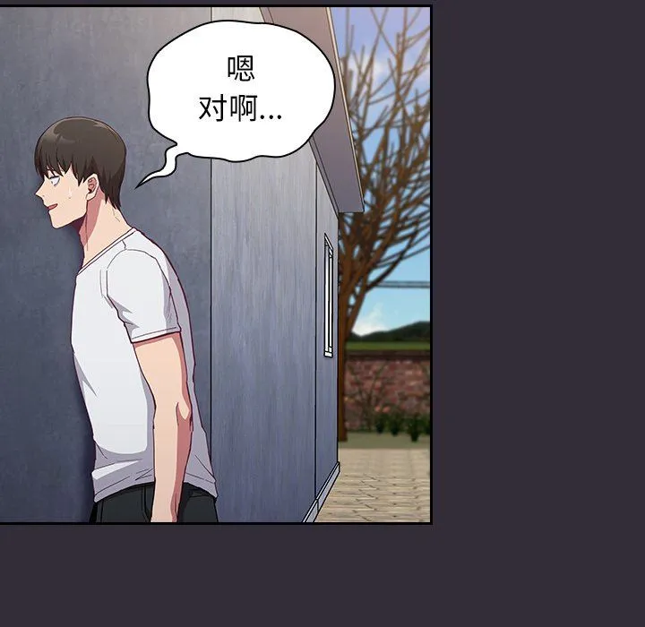 不请自来的未婚妻 - 第22话 - page 70