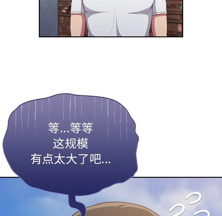 不请自来的未婚妻 - 第22话 - page 78