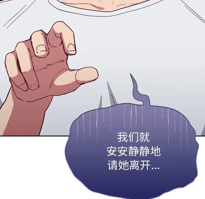 不请自来的未婚妻 - 第22话 - page 80