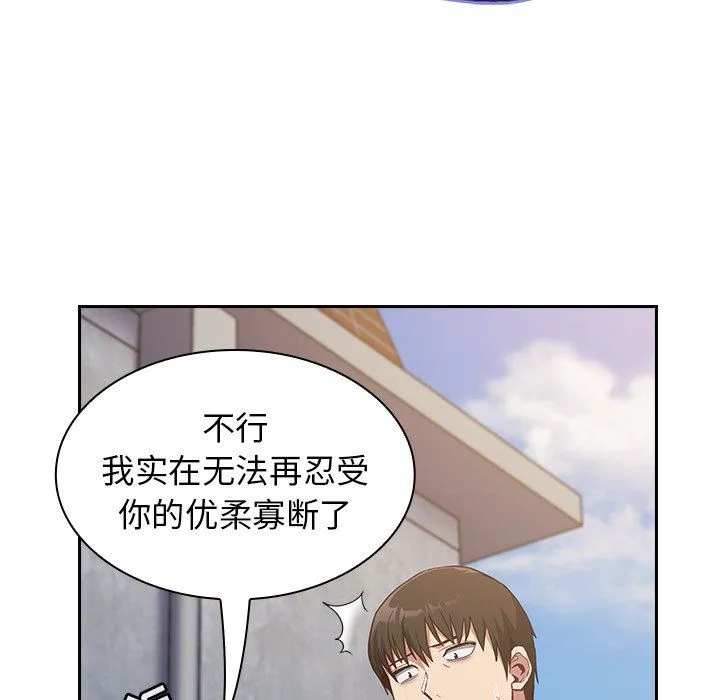 不请自来的未婚妻 - 第22话 - page 81