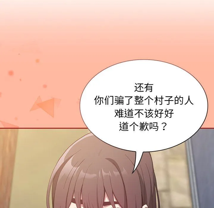 不请自来的未婚妻 - 第22话 - page 83
