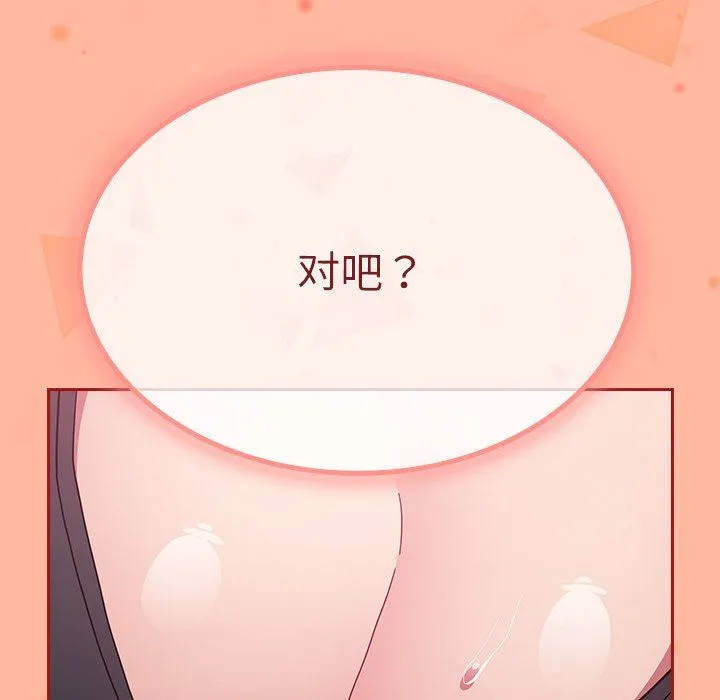不请自来的未婚妻 - 第22话 - page 85
