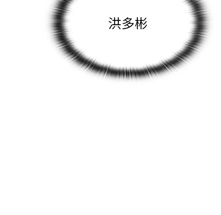 不请自来的未婚妻 - 第22话 - page 89