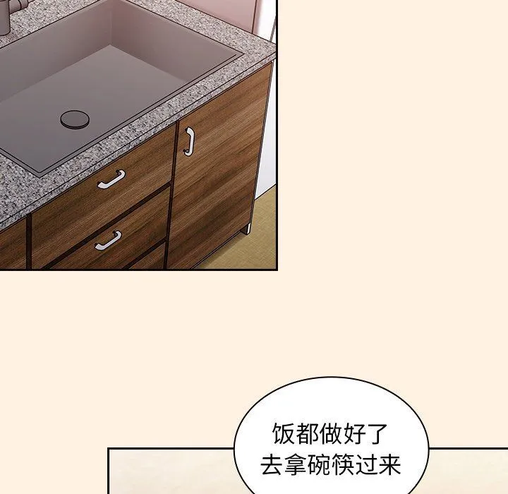 不请自来的未婚妻 - 第22话 - page 93