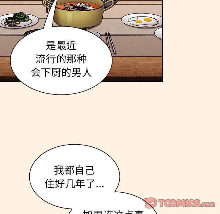 不请自来的未婚妻 - 第22话 - page 99