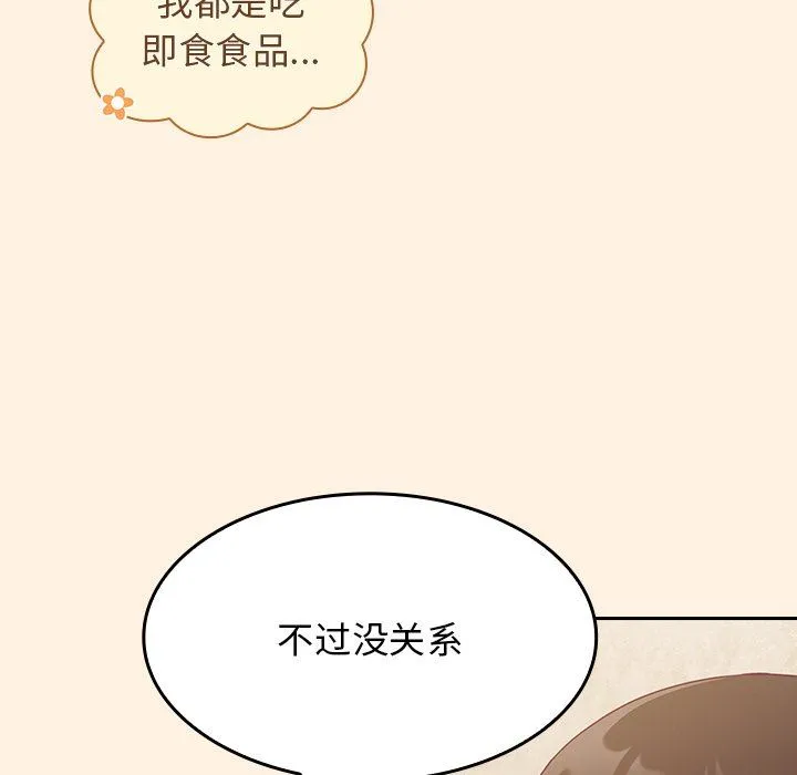 不请自来的未婚妻 - 第22话 - page 103