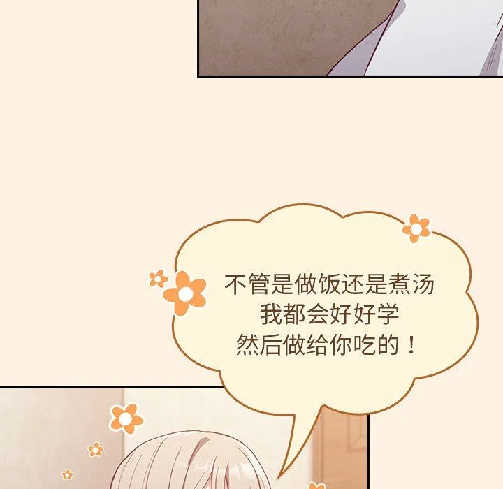 不请自来的未婚妻 - 第22话 - page 105