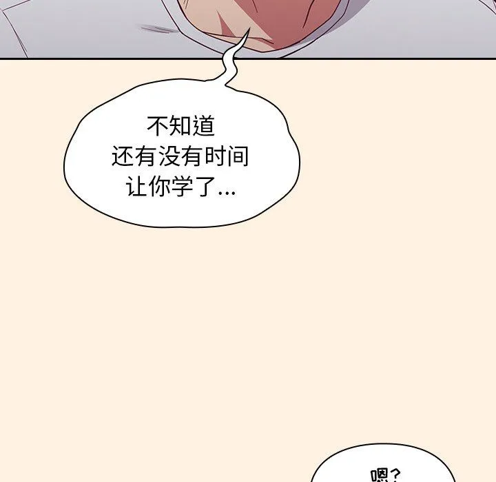 不请自来的未婚妻 - 第22话 - page 110
