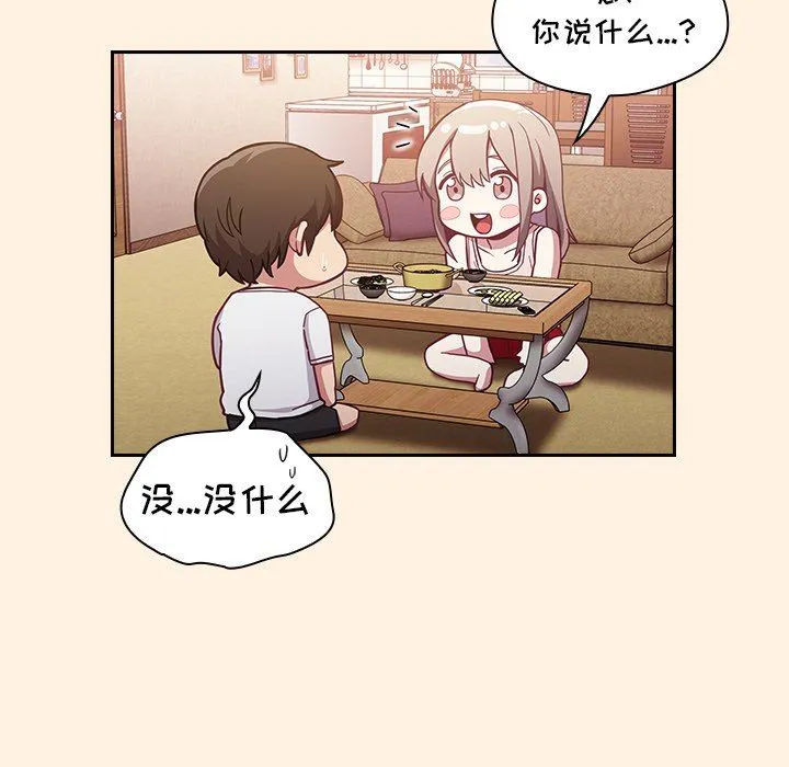 不请自来的未婚妻 - 第22话 - page 111