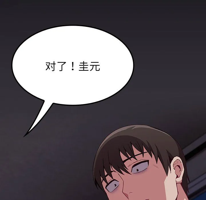 不请自来的未婚妻 - 第22话 - page 118