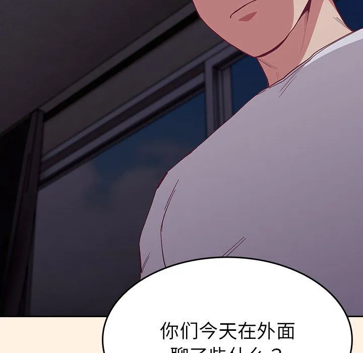 不请自来的未婚妻 - 第22话 - page 119