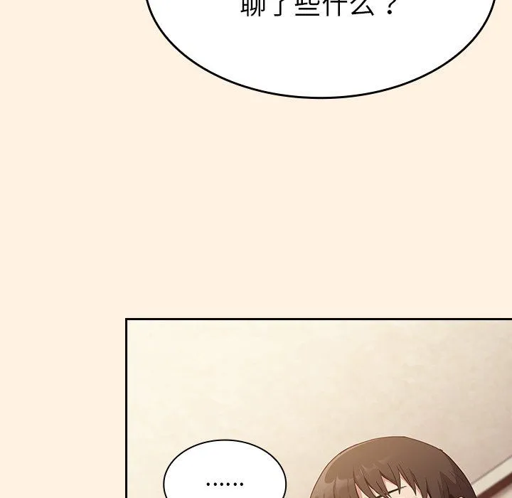 不请自来的未婚妻 - 第22话 - page 120