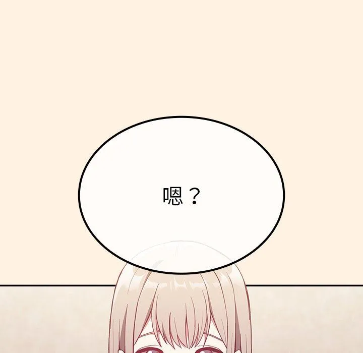 不请自来的未婚妻 - 第22话 - page 122